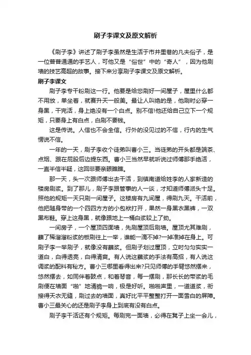 刷子李课文及原文解析
