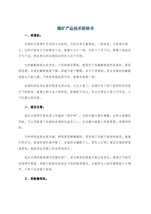 煤矿产品技术规格书
