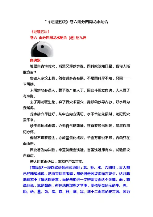 《地理五诀》卷六向分四局龙水配合
