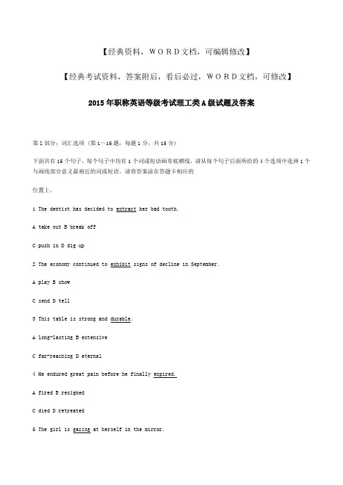 职称英语等级考试理工类A级试题及答案资料答案附后