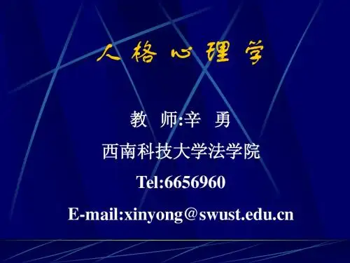 人格心理学