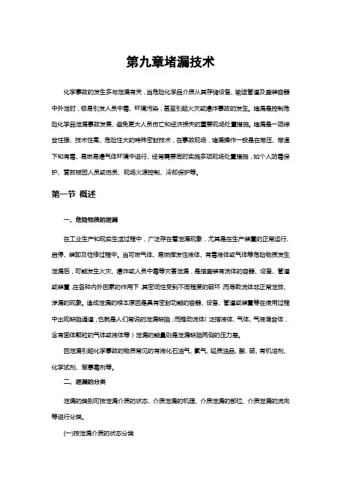 堵漏技术2022