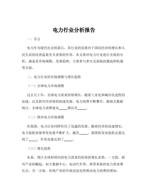 电力行业分析报告