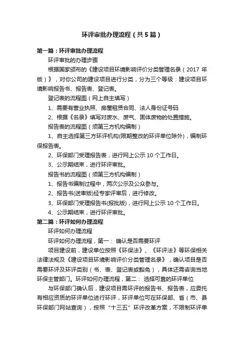 环评审批办理流程（共5篇）