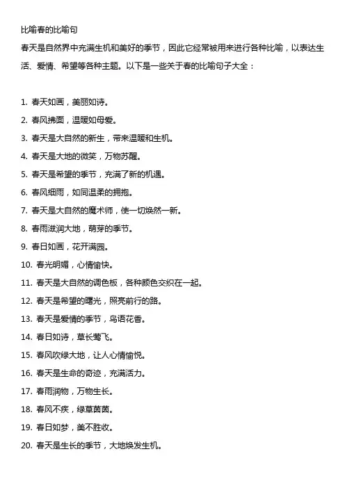 比喻春的比喻句