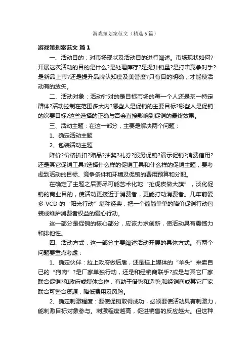 游戏策划案范文（精选6篇）