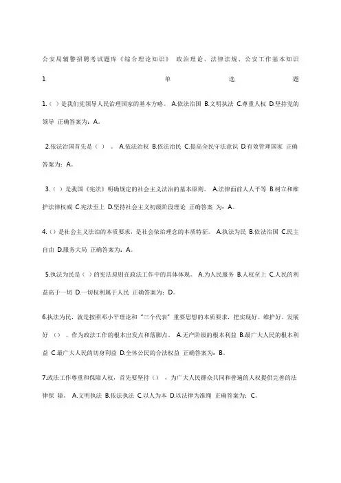 辅警考试题库大全