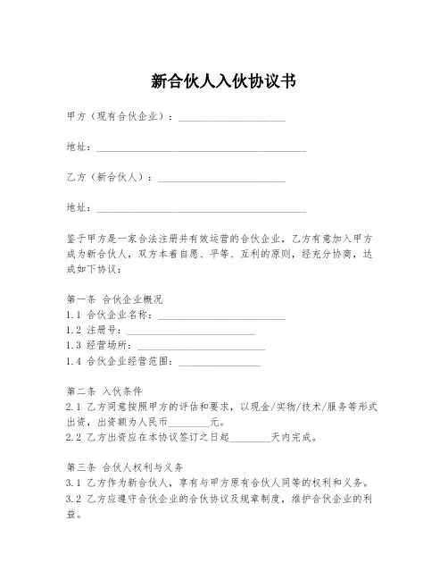 新合伙人入伙协议书