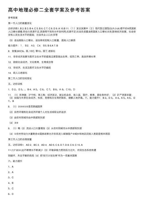 高中地理必修二全套学案及参考答案
