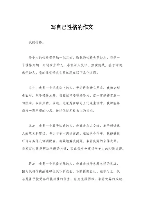 写自己性格的作文