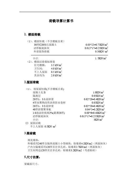 荷载计算书