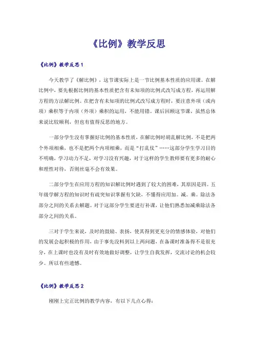 《比例》教学反思_2
