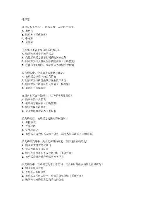 反向购买例题