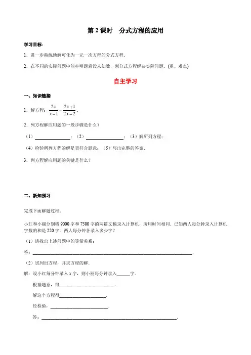 第2课时分式方程的应用