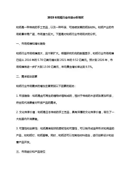 2023年和纸行业市场分析现状