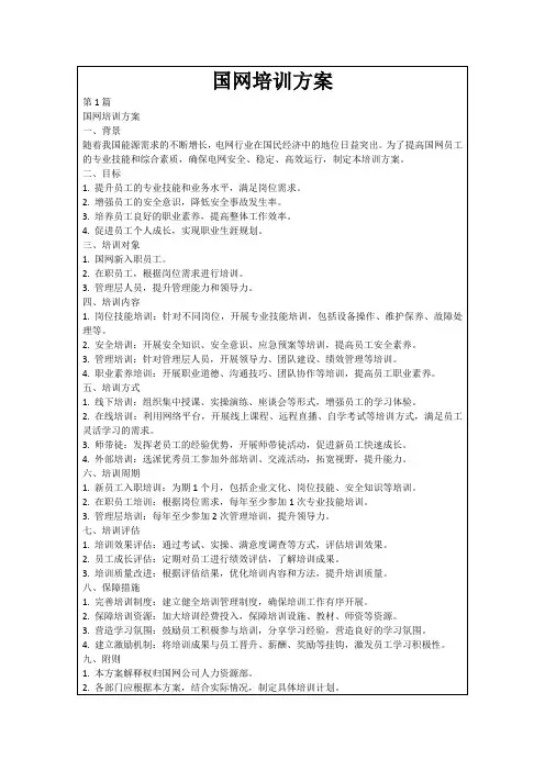 国网培训方案