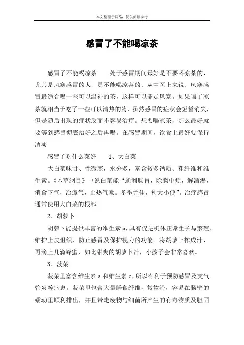 感冒了不能喝凉茶