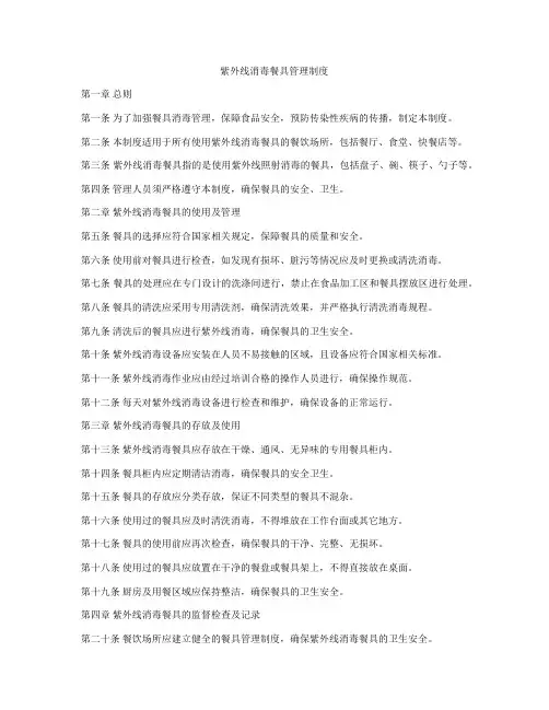 紫外线消毒餐具管理制度