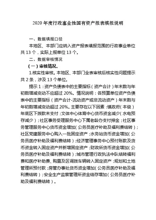 2020年度行政事业性国有资产报表填报说明【模板】