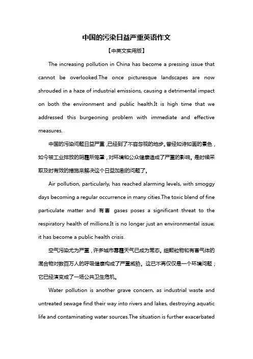 中国的污染日益严重英语作文