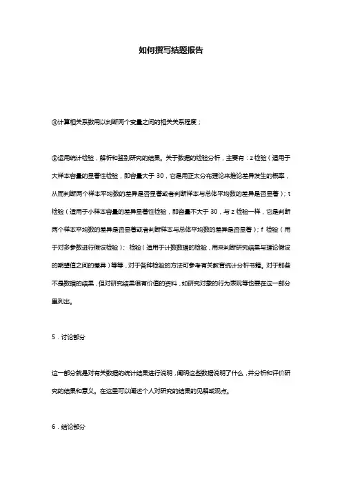 如何撰写结题报告