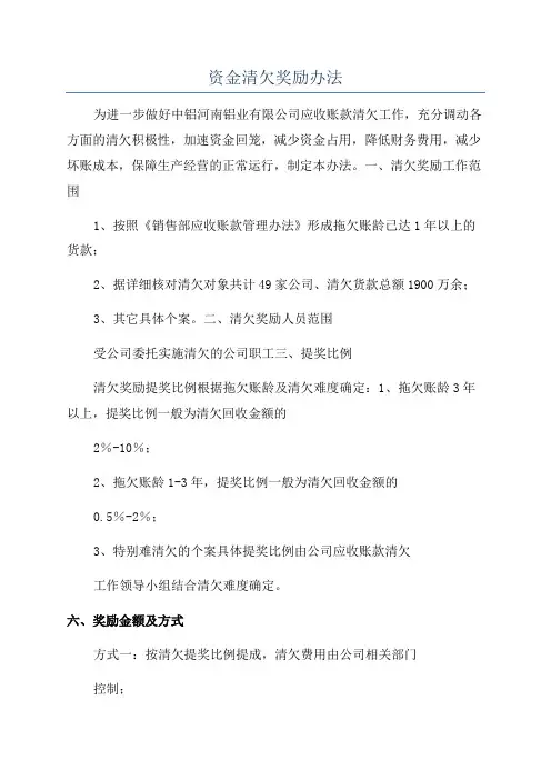 资金清欠奖励办法