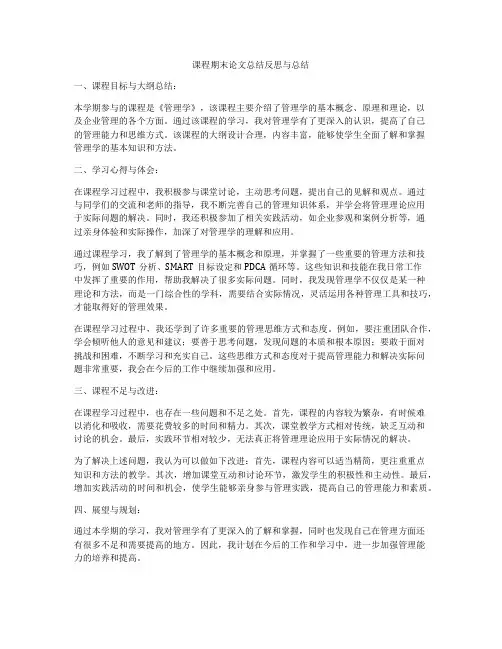 课程期末论文总结反思与总结