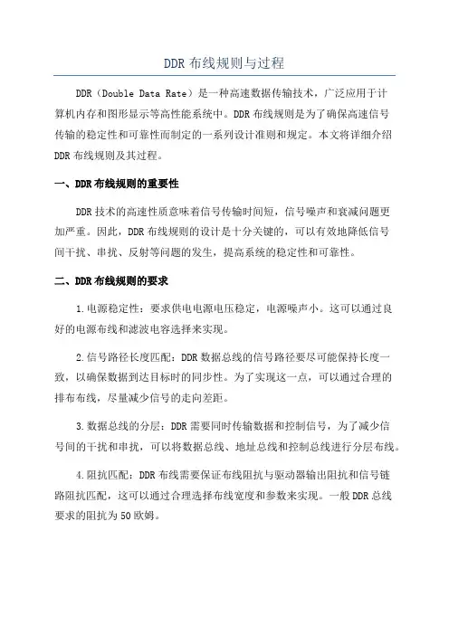 DDR布线规则与过程