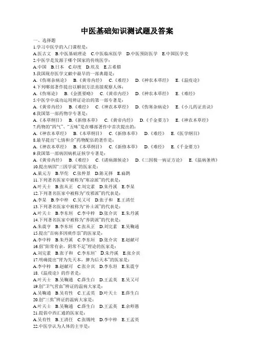 中医基础知识测试题及答案