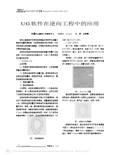 UG软件在逆向工程中的应用