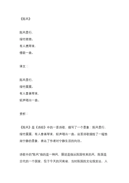 诗经《陈风》译文与赏析