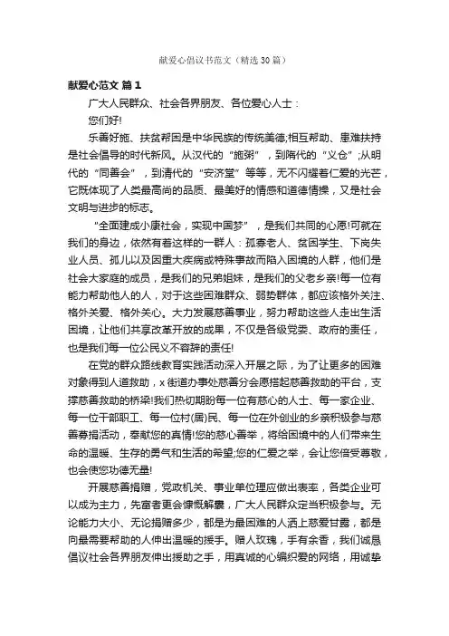 献爱心倡议书范文（精选30篇）