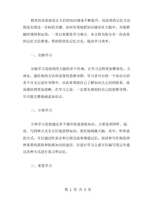 高效的记忆方法教案