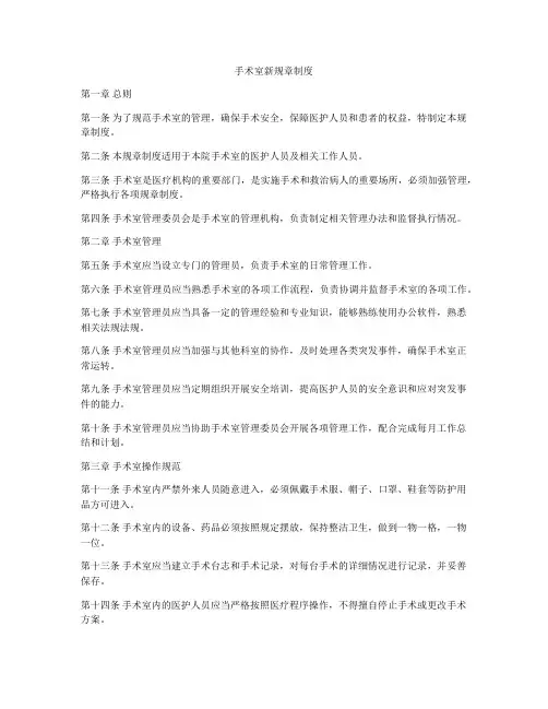 手术室新规章制度