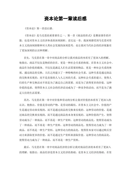 资本论第一章读后感