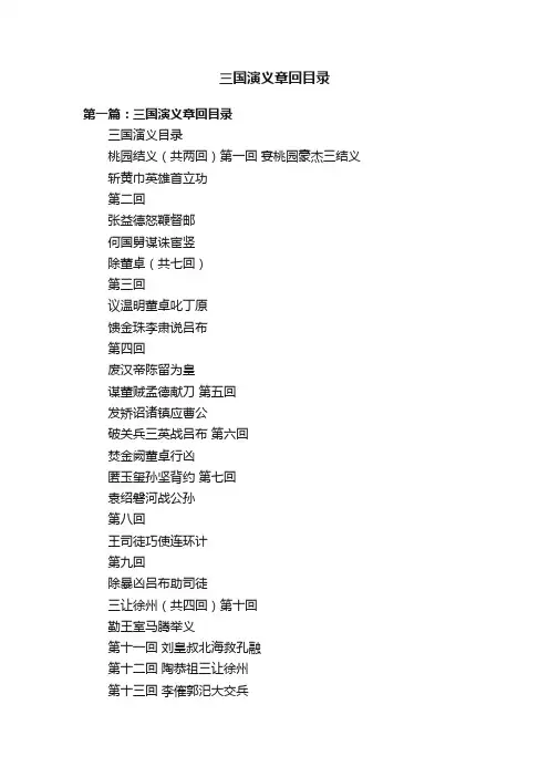 三国演义章回目录