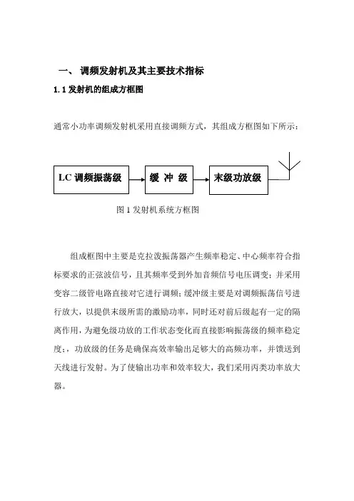 小功率调频发射机档(湖南工程学院)