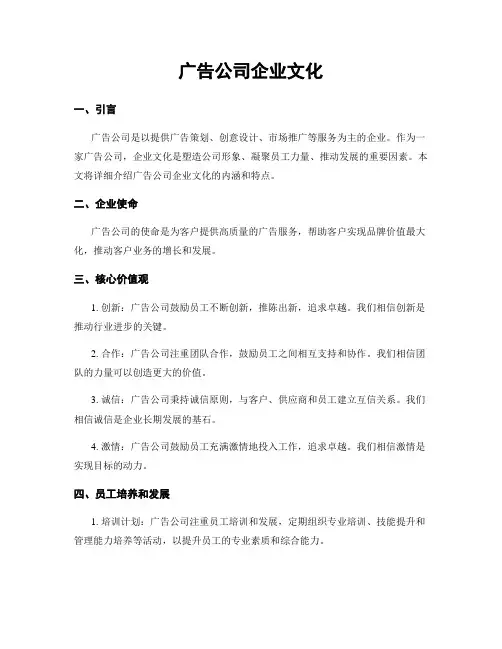 广告公司企业文化