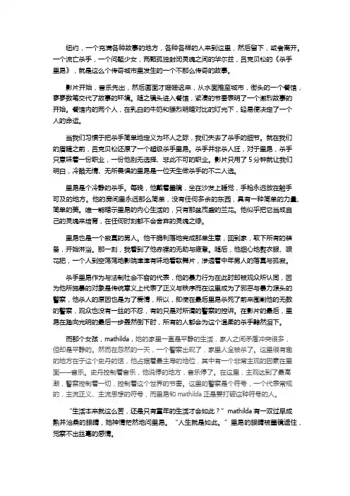 《这个杀手不太冷》赏析