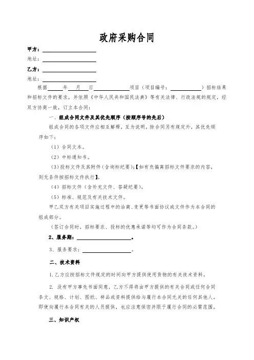 政府采购合同(技术服务类)(范本1)