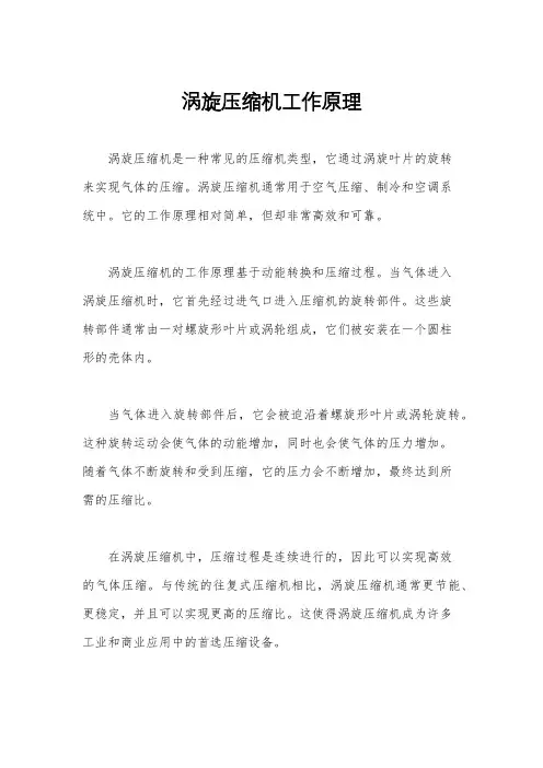 涡旋压缩机工作原理