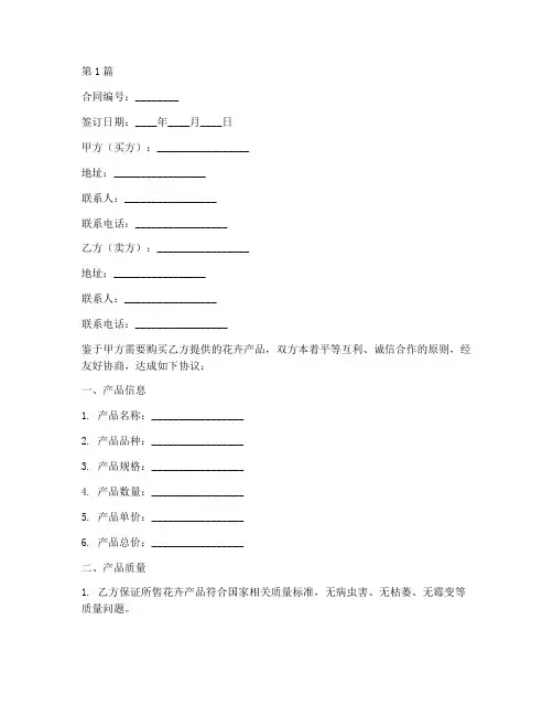 花卉购买合同协议书范本(3篇)