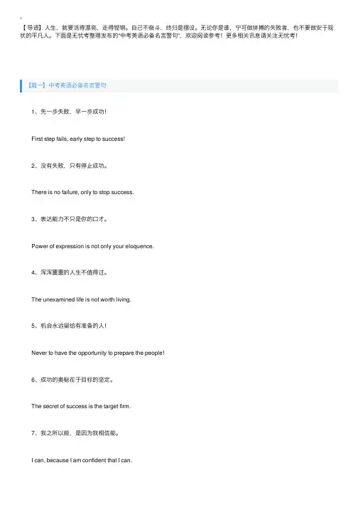 中考英语必备名言警句