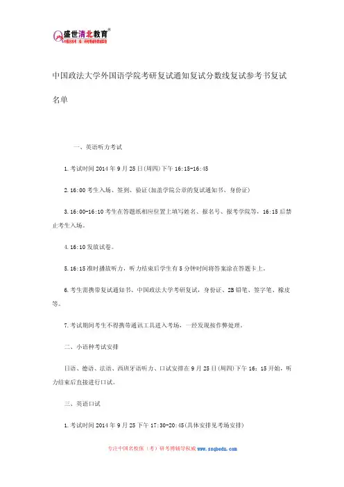 中国政法大学外国语学院考研复试通知复试分数线复试参考书复试名单