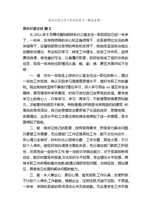 系办公室主任工作总结范文（精选6篇）
