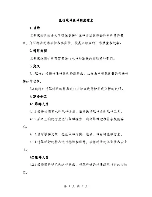见证取样送样制度范本(三篇)