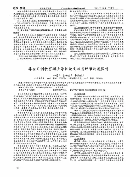 非全日制教育硕士学位论文双盲评审制度探讨