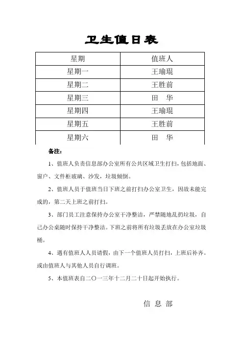 卫生值日表