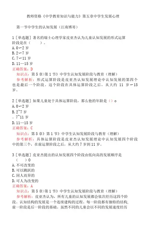 教师资格中学教育知识与能力第五章中学生发展心理-精品