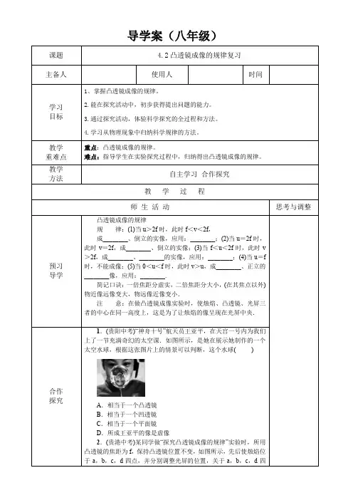 4.2凸透镜成像规律复习